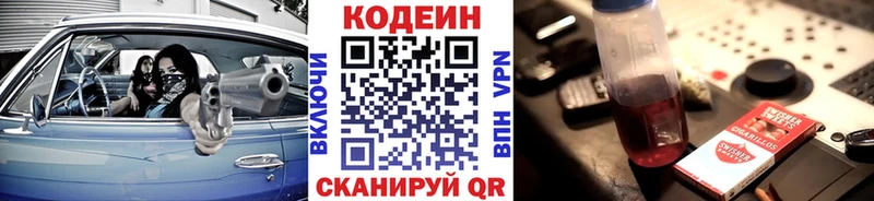 Кодеин напиток Lean (лин)  купить   Наволоки 